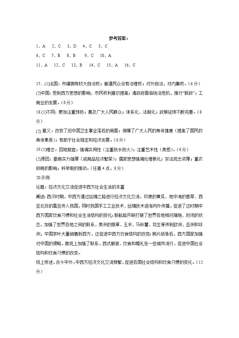 卓越县中联盟高二下期中 历史 答案第1页