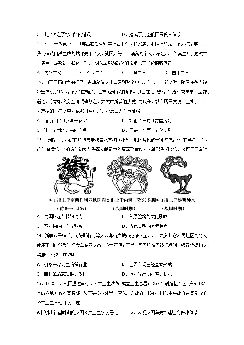 卓越县中联盟高二下期中 历史试卷第3页