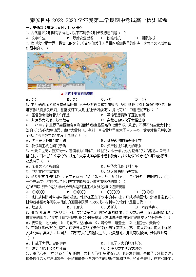 甘肃省天水市秦安县第四中学2022-2023学年高一下学期期中考试历史试卷01