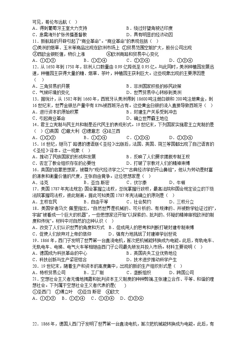 甘肃省天水市秦安县第四中学2022-2023学年高一下学期期中考试历史试卷02