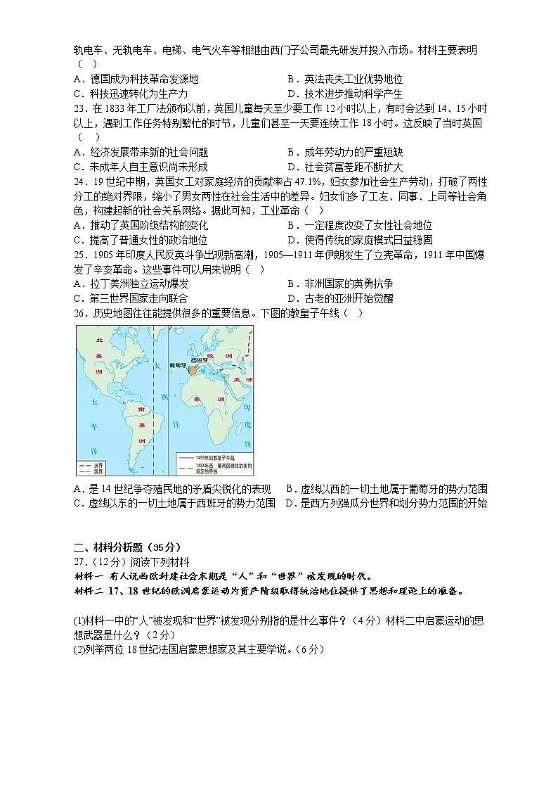 甘肃省天水市秦安县第四中学2022-2023学年高一下学期期中考试历史试卷03