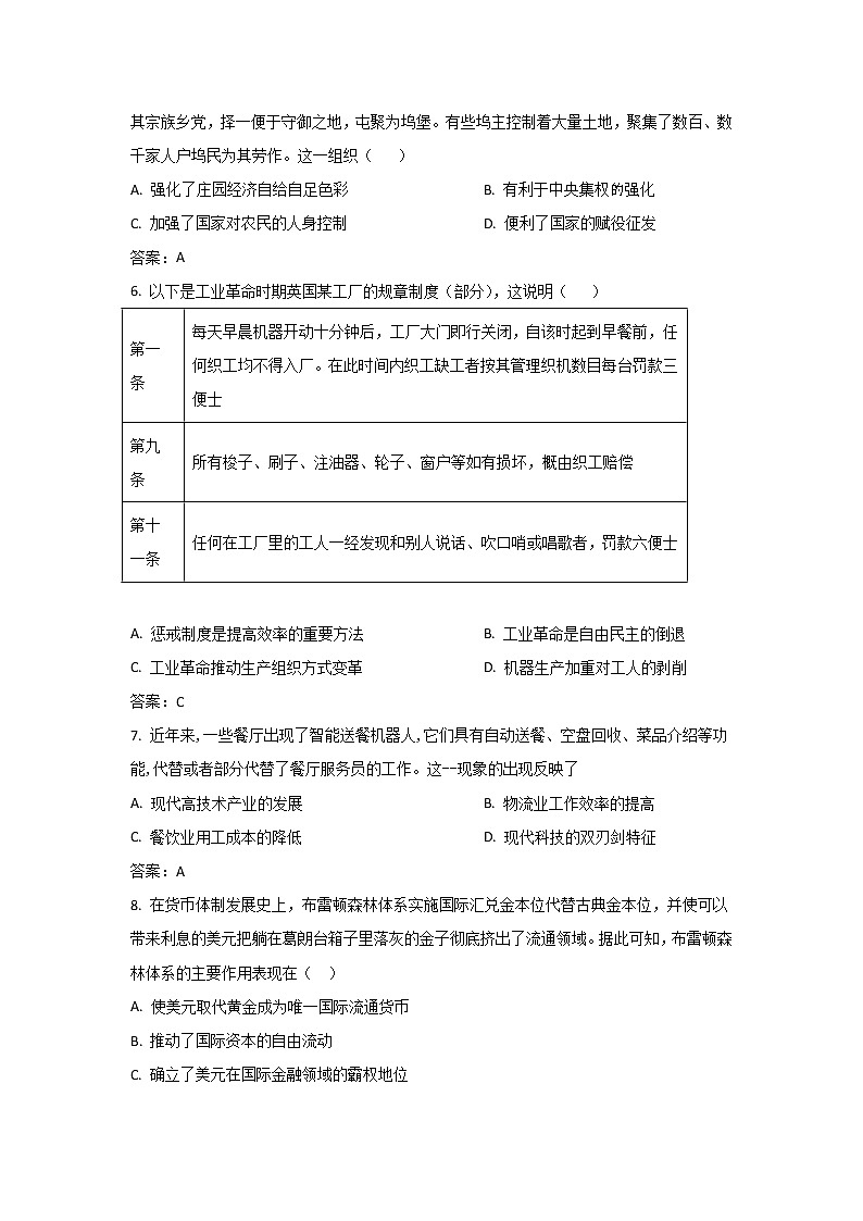 2022-2023学年重庆市璧山来凤中学高二下学期第一次月考历史试题含答案第2页