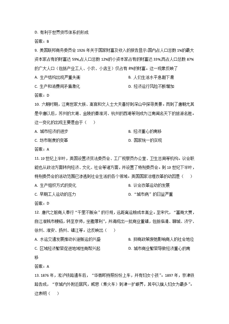 2022-2023学年重庆市璧山来凤中学高二下学期第一次月考历史试题含答案第3页