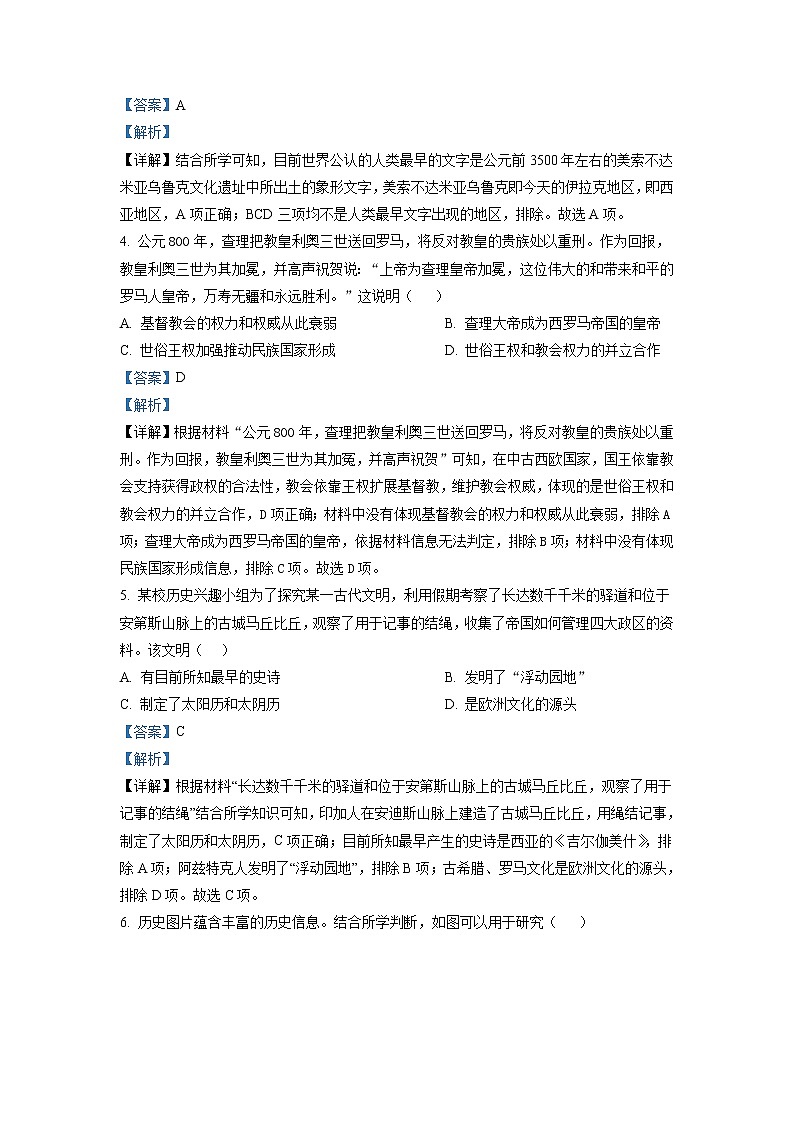 2022-2023学年浙江省杭州学军中学高二下学期3月月考历史试题含解析02