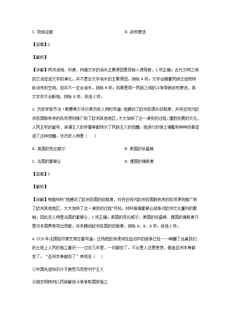 2022-2023学年山东省青岛第十九中学高二下学期4月月考历史试题含解析第2页