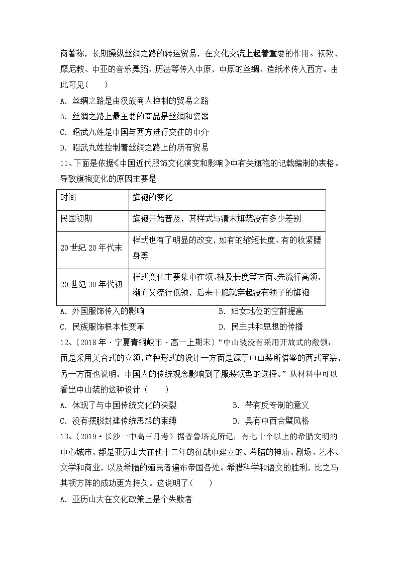 2022-2023学年山东省临沂市平邑县第一中学高二下学期第一次月考历史试题含解析第3页