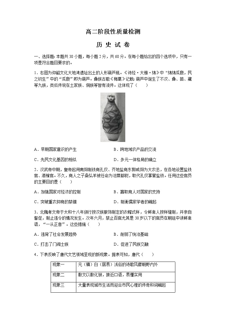 2022-2023学年辽宁省朝阳市北票市高级中学高二下学期4月月考历史试题含答案第1页