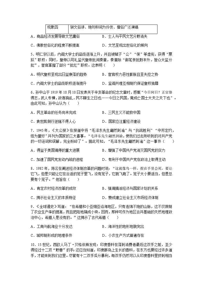 2022-2023学年辽宁省朝阳市北票市高级中学高二下学期4月月考历史试题含答案第2页