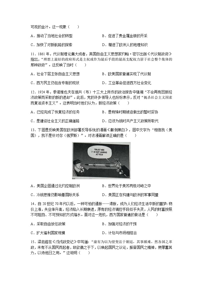 2022-2023学年辽宁省朝阳市北票市高级中学高二下学期4月月考历史试题含答案第3页