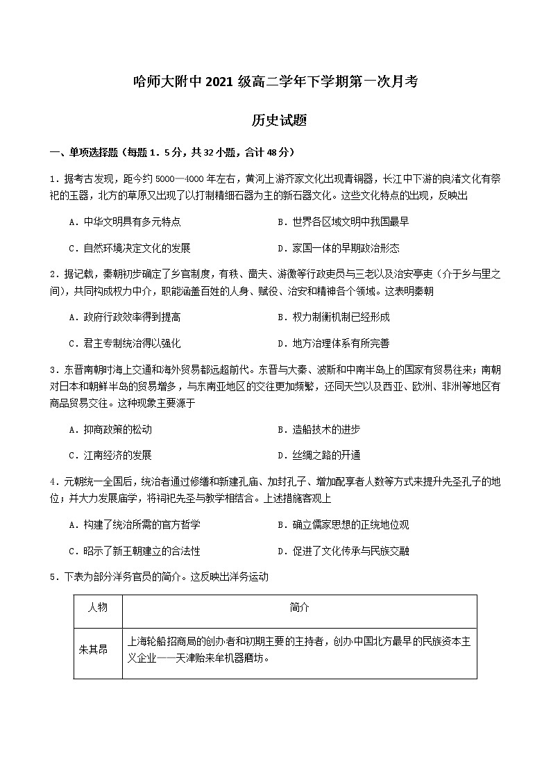 2022-2023学年黑龙江省哈尔滨师范大学附属中学高二下学期第一次月考历史试题含答案01