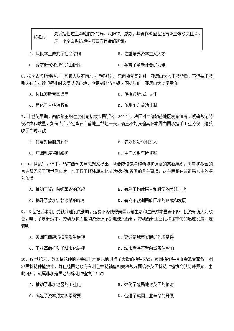 2022-2023学年黑龙江省哈尔滨师范大学附属中学高二下学期第一次月考历史试题含答案02