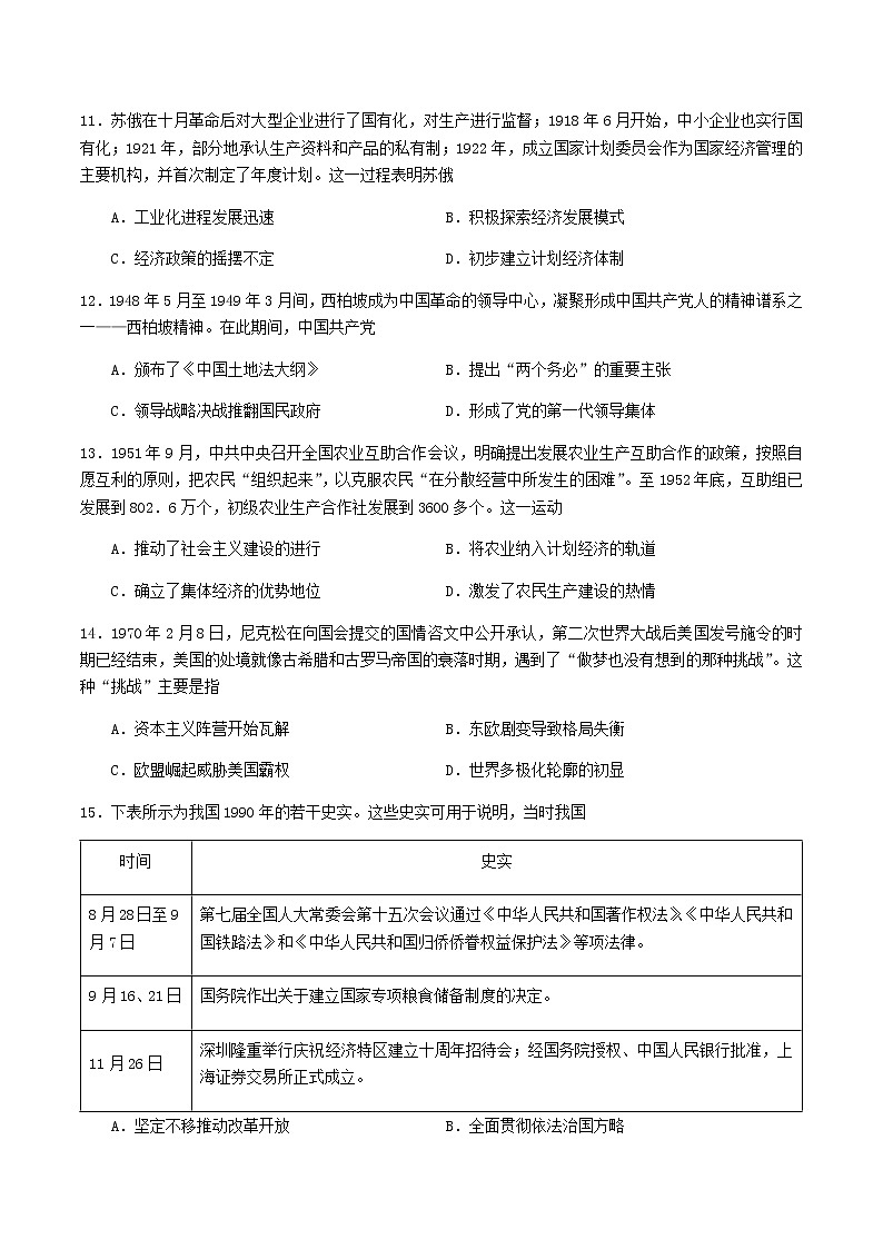 2022-2023学年黑龙江省哈尔滨师范大学附属中学高二下学期第一次月考历史试题含答案03