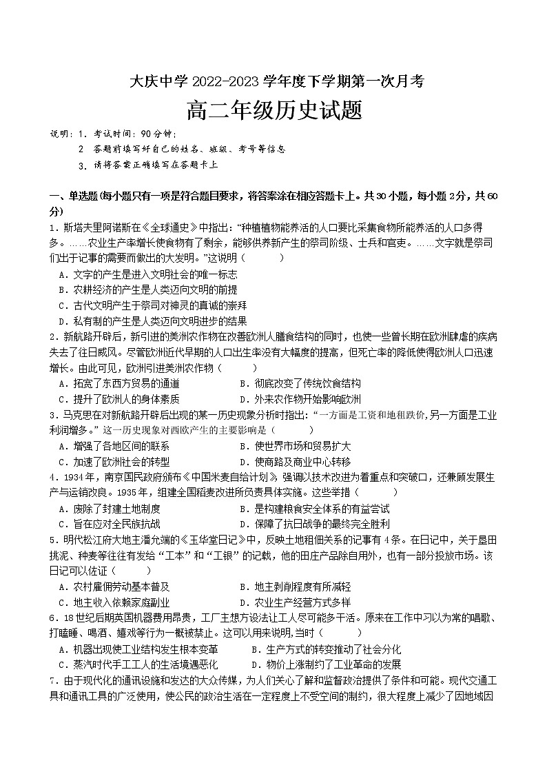 2022-2023学年黑龙江省大庆市大庆中学高二下学期第一次月考历史试题含答案01