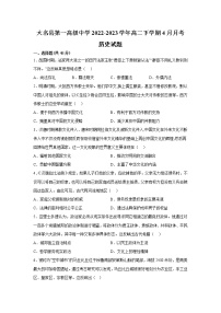 2022-2023学年河北省大名县第一中学高二下学期4月月考历史试题含解析