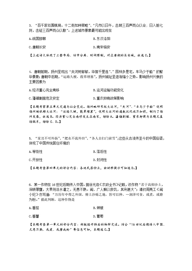 2022-2023学年海南省临高县临高中学高二下学期第一次月考历史试题含答案第2页