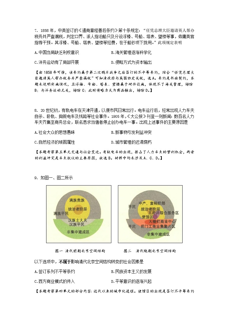 2022-2023学年海南省临高县临高中学高二下学期第一次月考历史试题含答案第3页