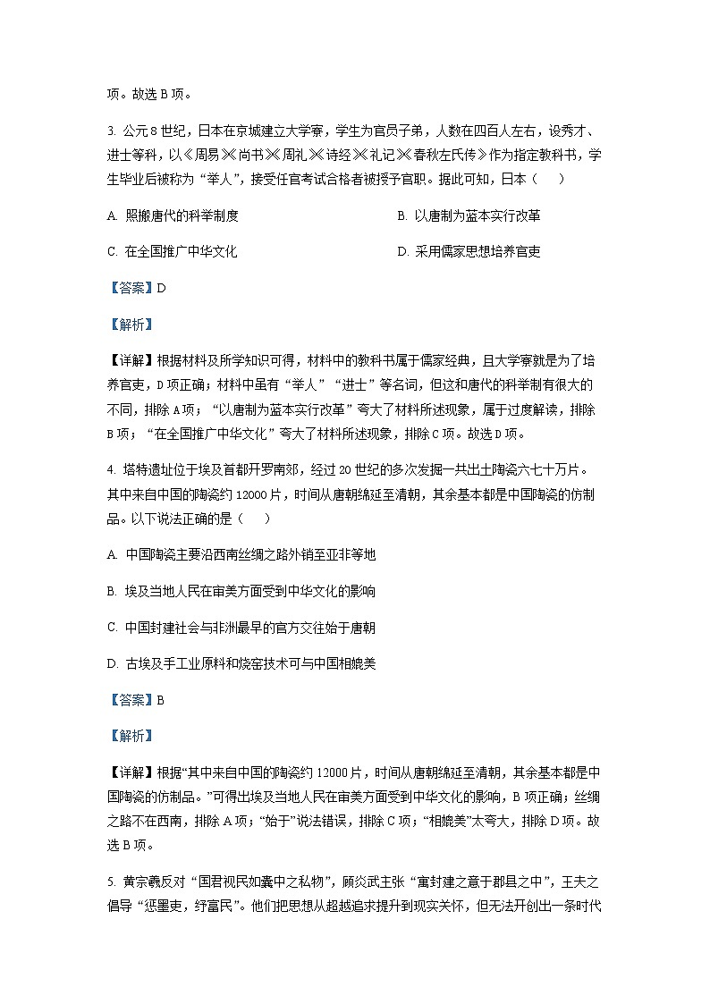 2022-2023学年广东省深圳外国语学校高二下学期第一次月考历史含解析第2页