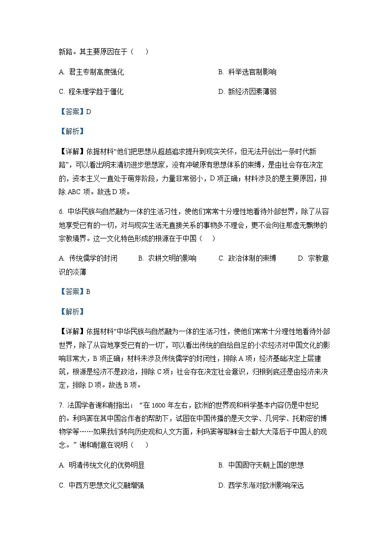 2022-2023学年广东省深圳外国语学校高二下学期第一次月考历史含解析第3页