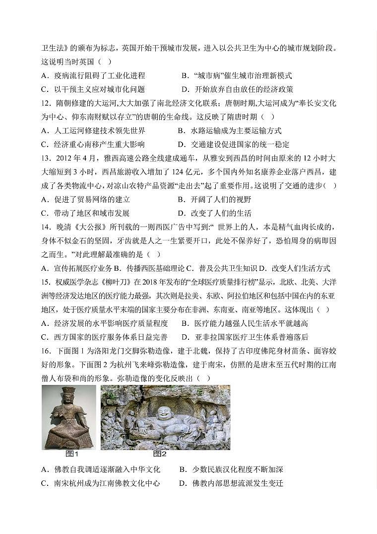 甘肃省张掖市高台县2022-2023学年高二下学期3月月考历史试卷第3页