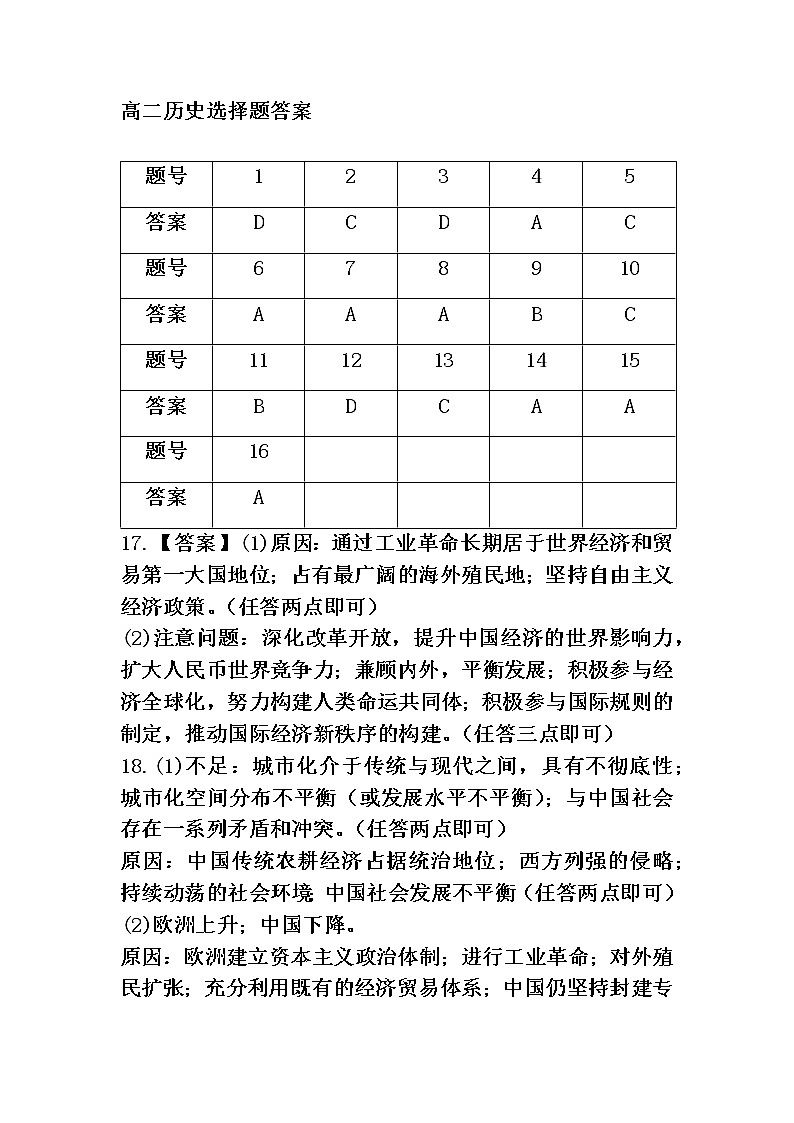 高二年级3月月考历史答案第1页