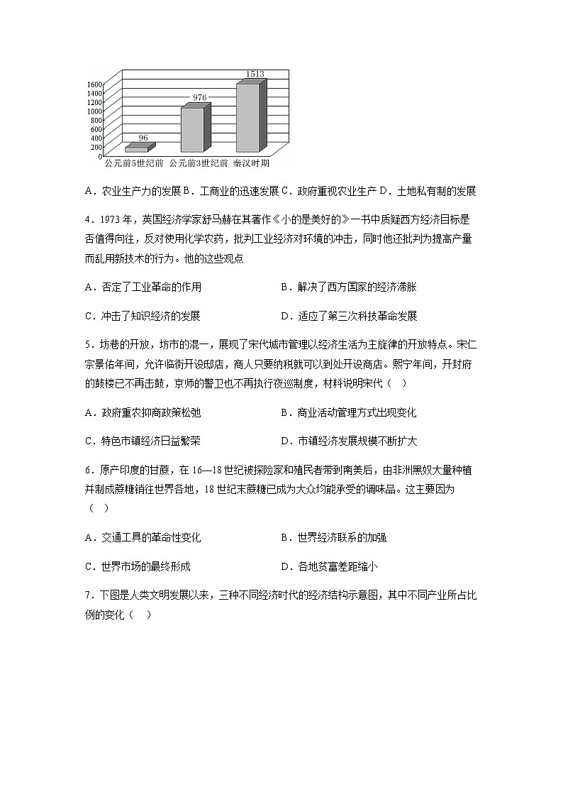 2022-2023学年甘肃省张掖市高台县第一中学高二下学期4月月考历史试题含解析第2页