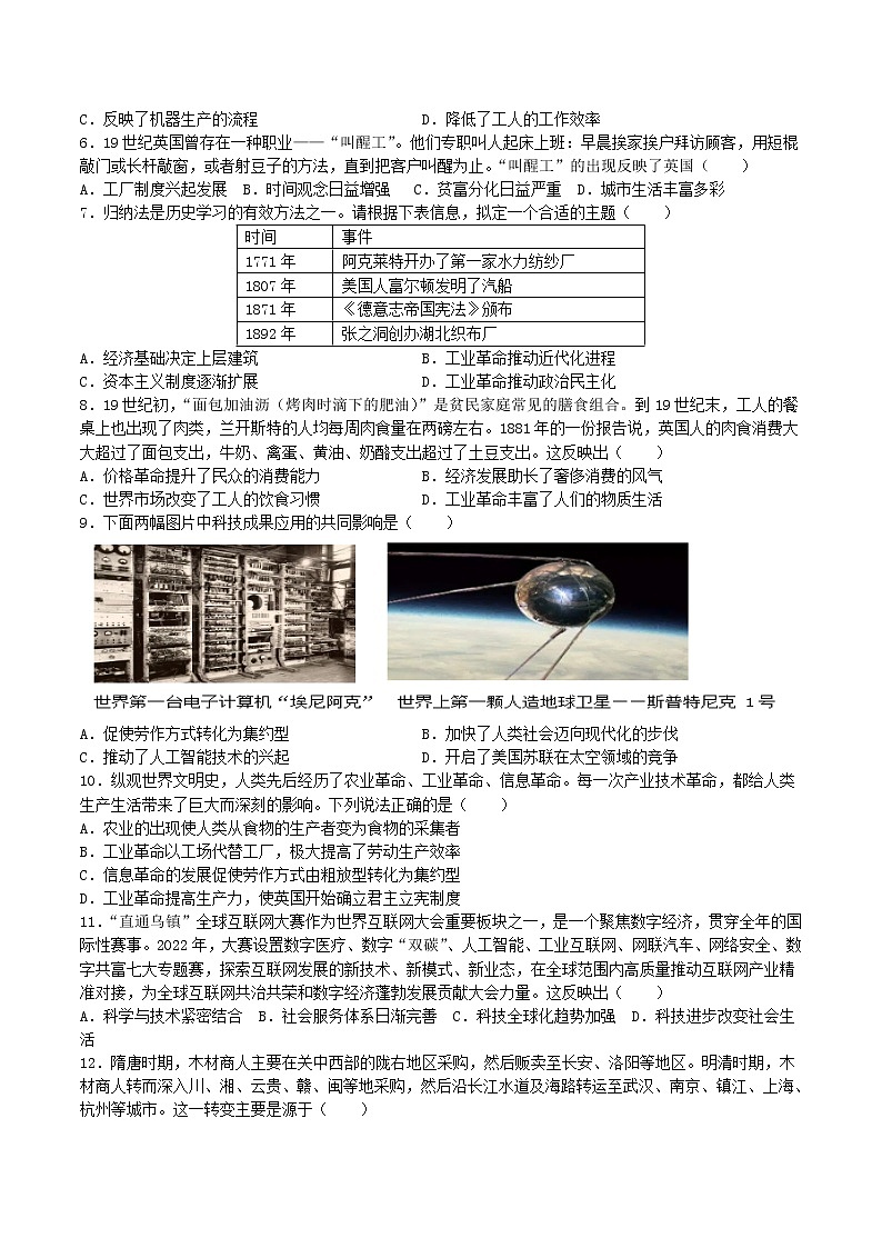 2022-2023学年甘肃省永昌县第一中学高二下学期第一次月考历史试题含答案第2页