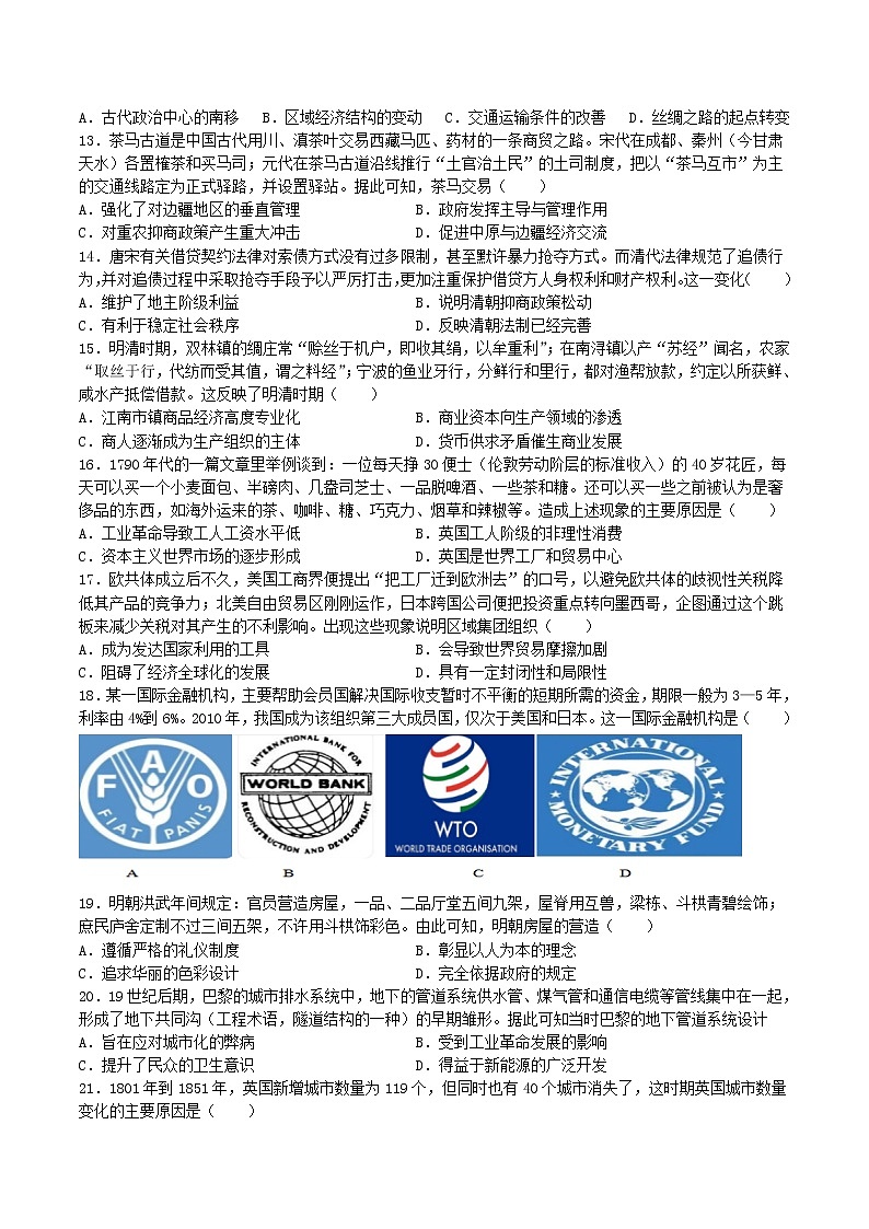 2022-2023学年甘肃省永昌县第一中学高二下学期第一次月考历史试题含答案第3页