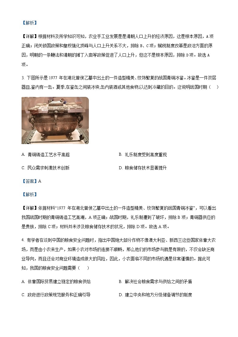 2022-2023学年甘肃省金昌市永昌县第一高级中学高二下学期第一次月考历史试题含解析02