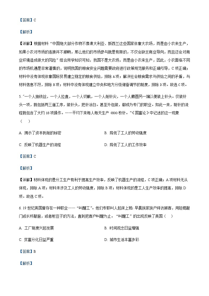 2022-2023学年甘肃省金昌市永昌县第一高级中学高二下学期第一次月考历史试题含解析03