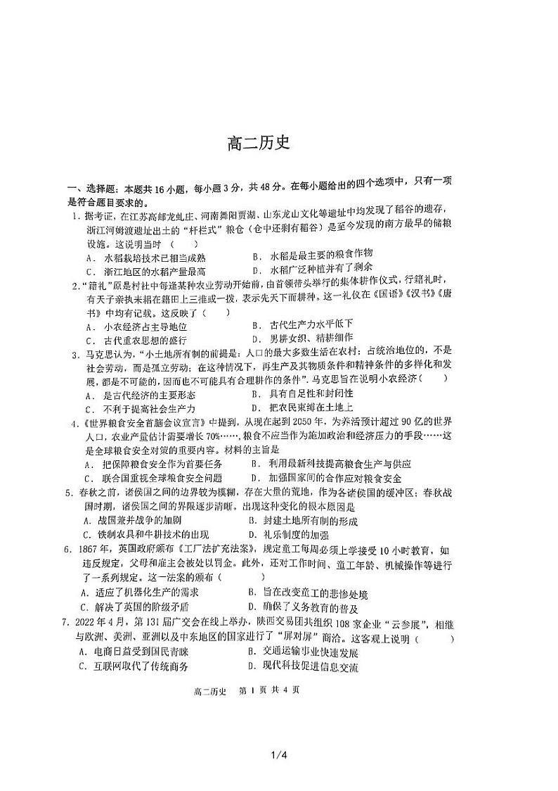 2022-2023学年安徽省合肥市庐巢七校联考高二下学期3月月考历史试题PDF版含答案01