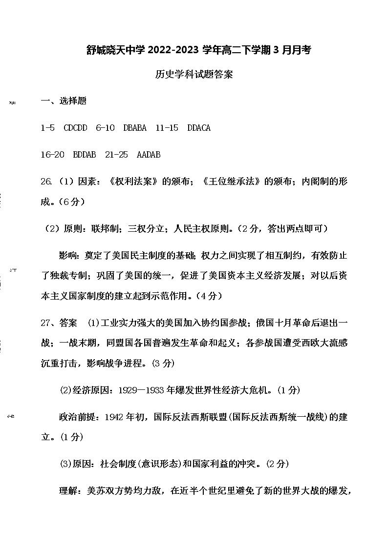 历史学科答案第1页