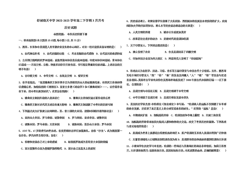 历史学科试题卷第1页