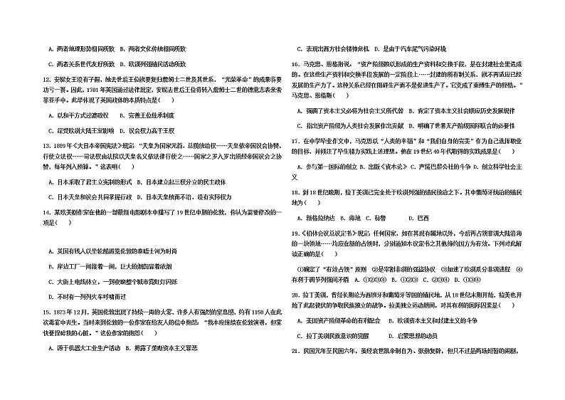 历史学科试题卷第2页