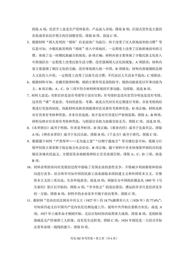 云南省曲靖市会泽实高2022-2023学年高二下学期3月月考（二）历史试卷PDF版含答案02