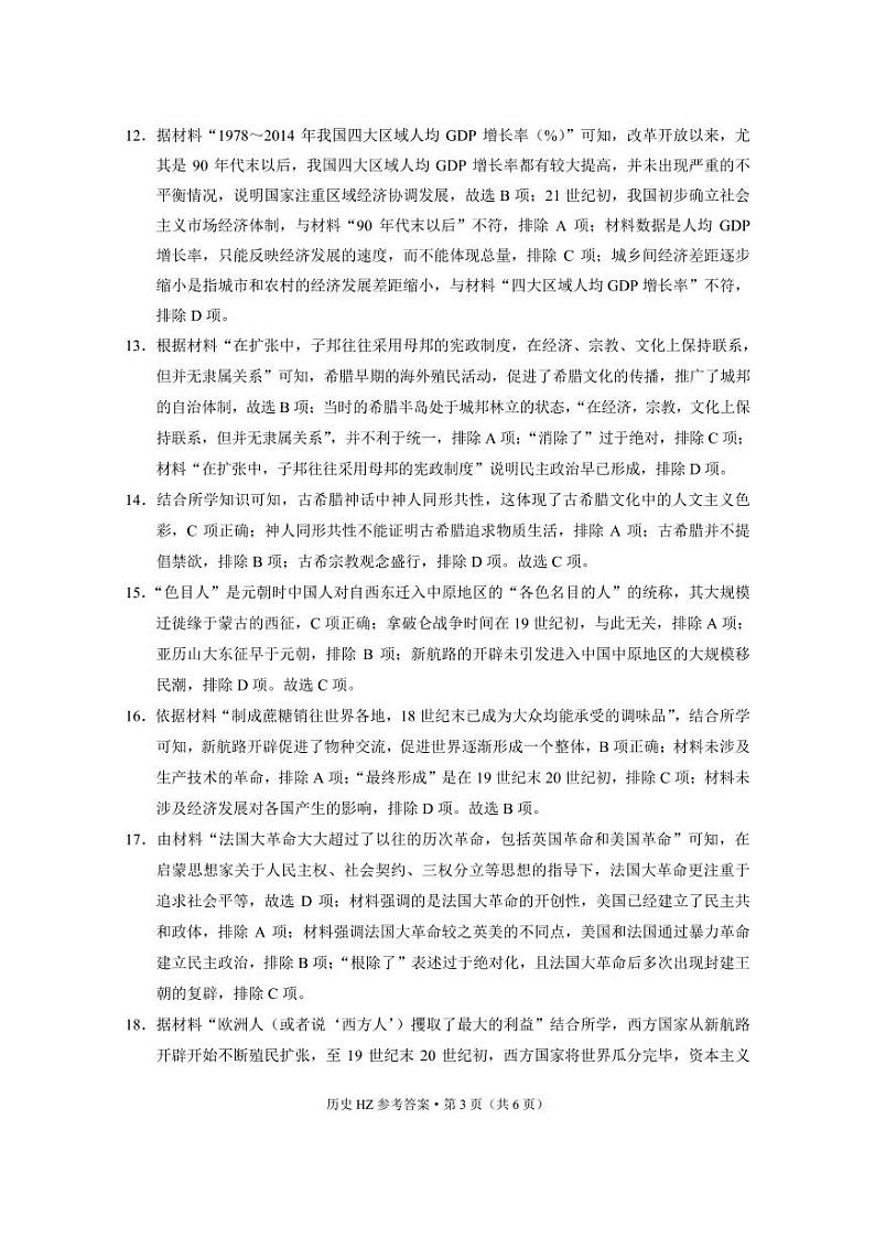 云南省曲靖市会泽实高2022-2023学年高二下学期3月月考（二）历史试卷PDF版含答案03