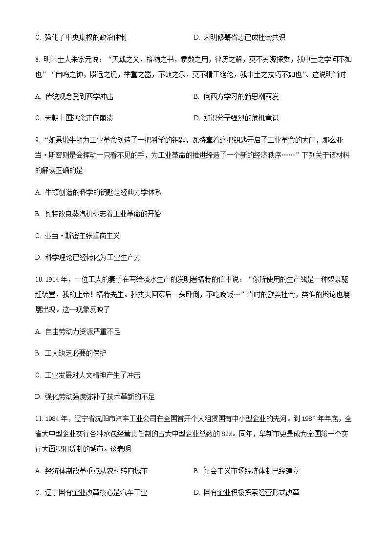 四川省泸州市泸县第一重点中学2022-2023学年高二下学期第一次月考历史试题Word版含解析03
