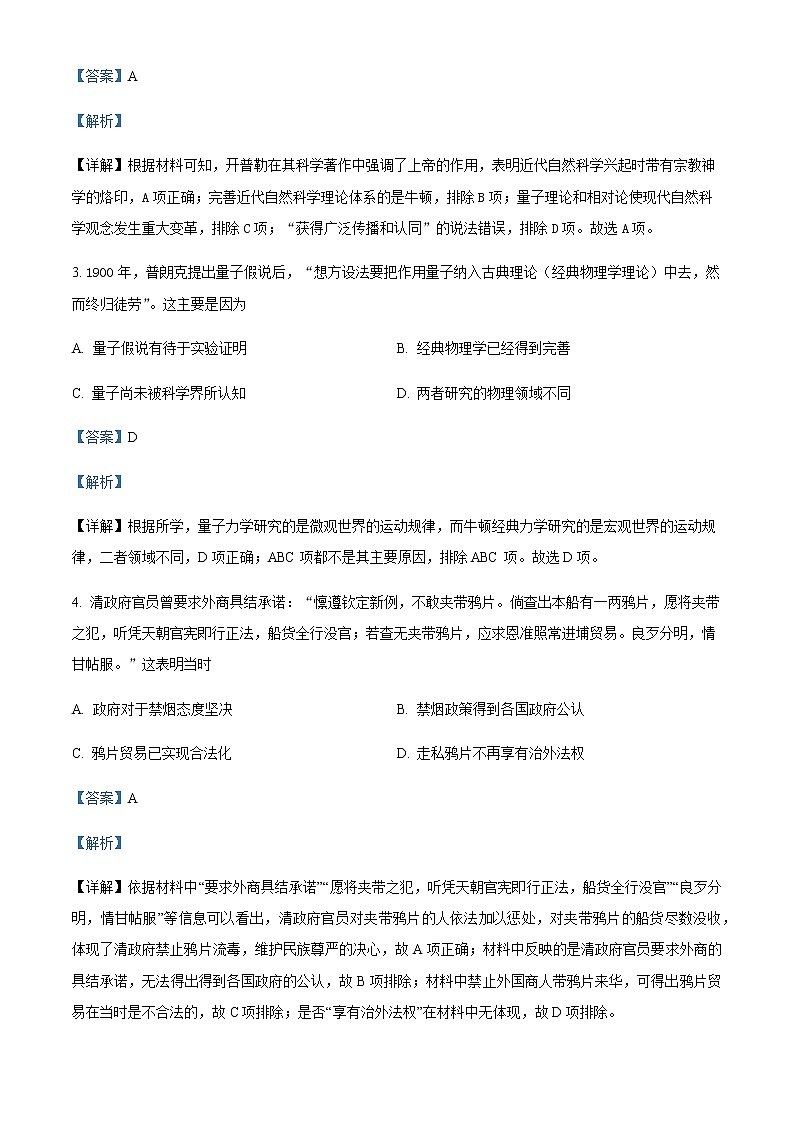 四川省泸州市泸县第一重点中学2022-2023学年高二下学期第一次月考历史试题Word版含解析02