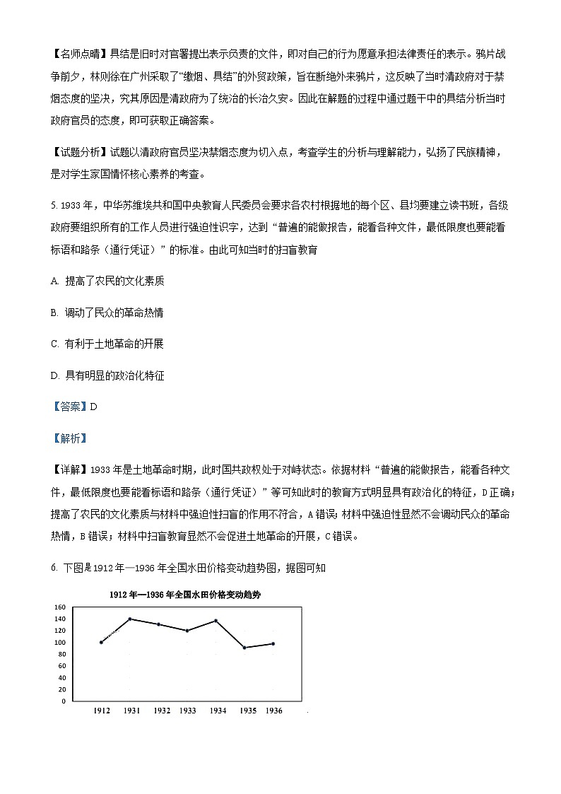 四川省泸州市泸县第一重点中学2022-2023学年高二下学期第一次月考历史试题Word版含解析03