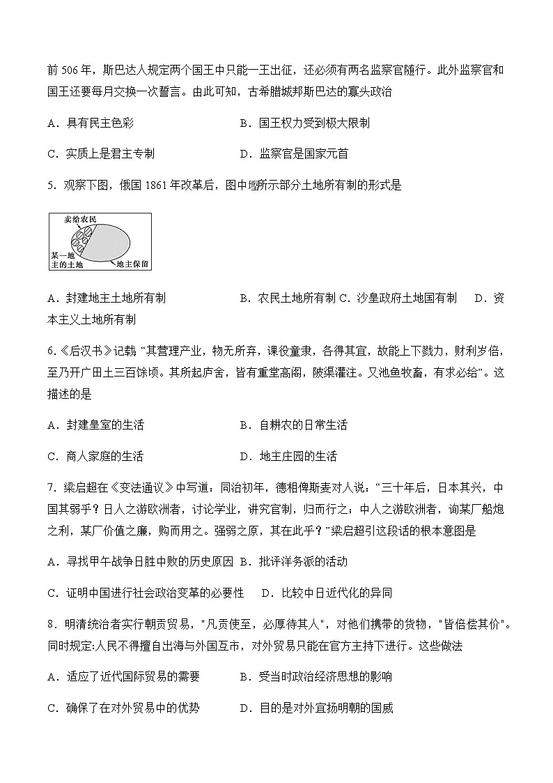四川省泸州市泸县2022-2023学年高二下学期4月月考历史试题含答案02