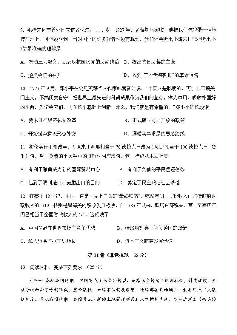 四川省泸州市泸县2022-2023学年高二下学期4月月考历史试题含答案03