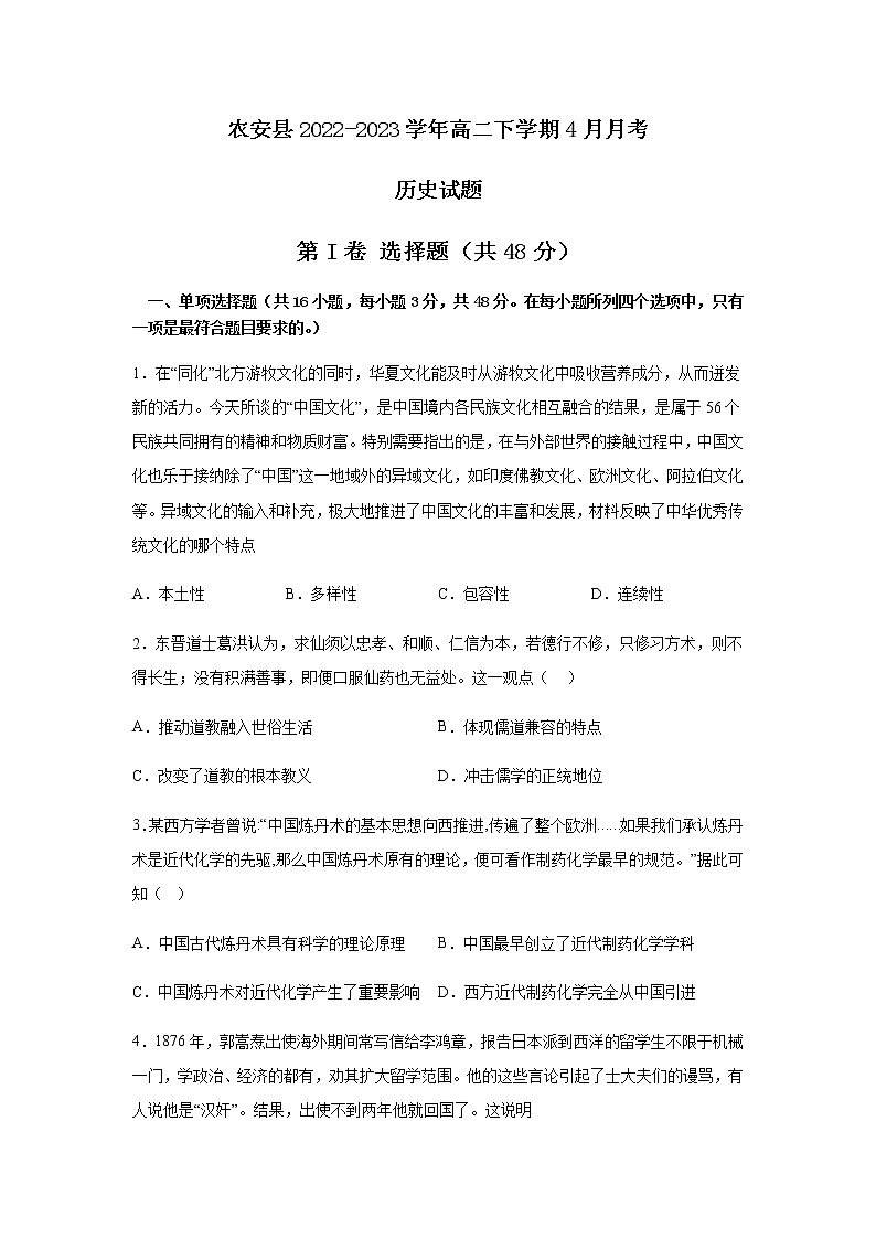 吉林省长春市农安县2022-2023学年高二下学期4月月考历史试卷含答案01