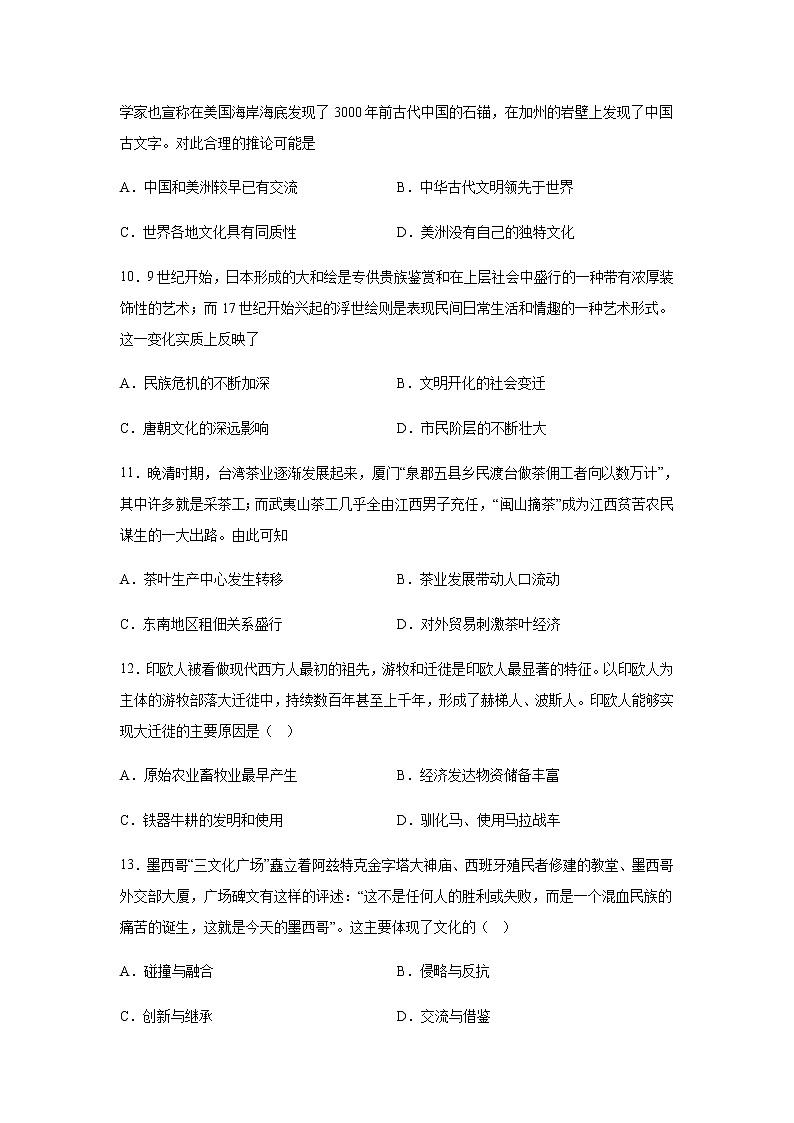 吉林省长春市农安县2022-2023学年高二下学期4月月考历史试卷含答案03
