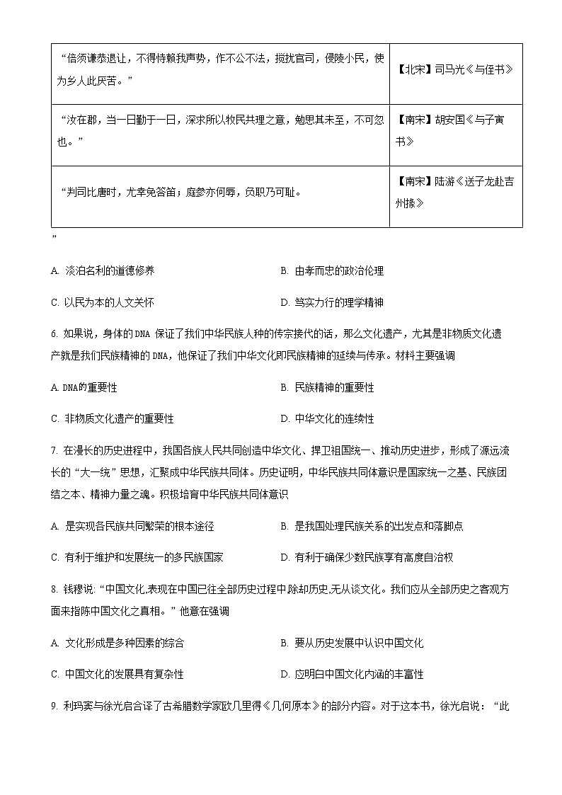 河南省南阳市邓州市春雨国文学校2022-2023学年高二下学期3月考试历史试题含答案第2页
