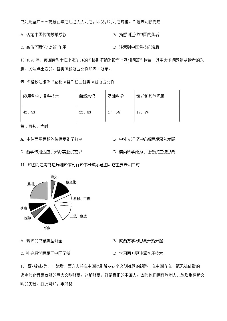 河南省南阳市邓州市春雨国文学校2022-2023学年高二下学期3月考试历史试题含答案第3页