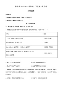 河北省张家口市张北县2022-2023学年高二下学期3月月考历史试题含解析