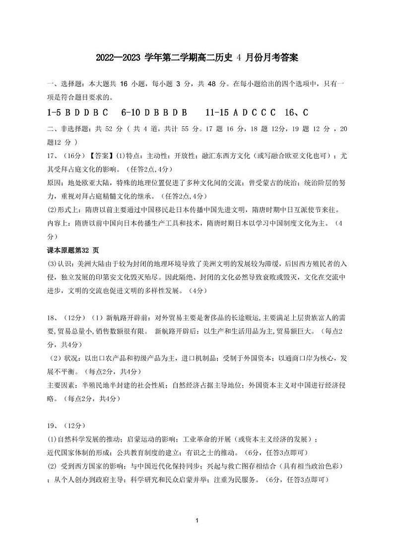 河北省沧州市献县求实高级中学2022-2023学年高二下学期4月月考历史试题PDF版含答案01
