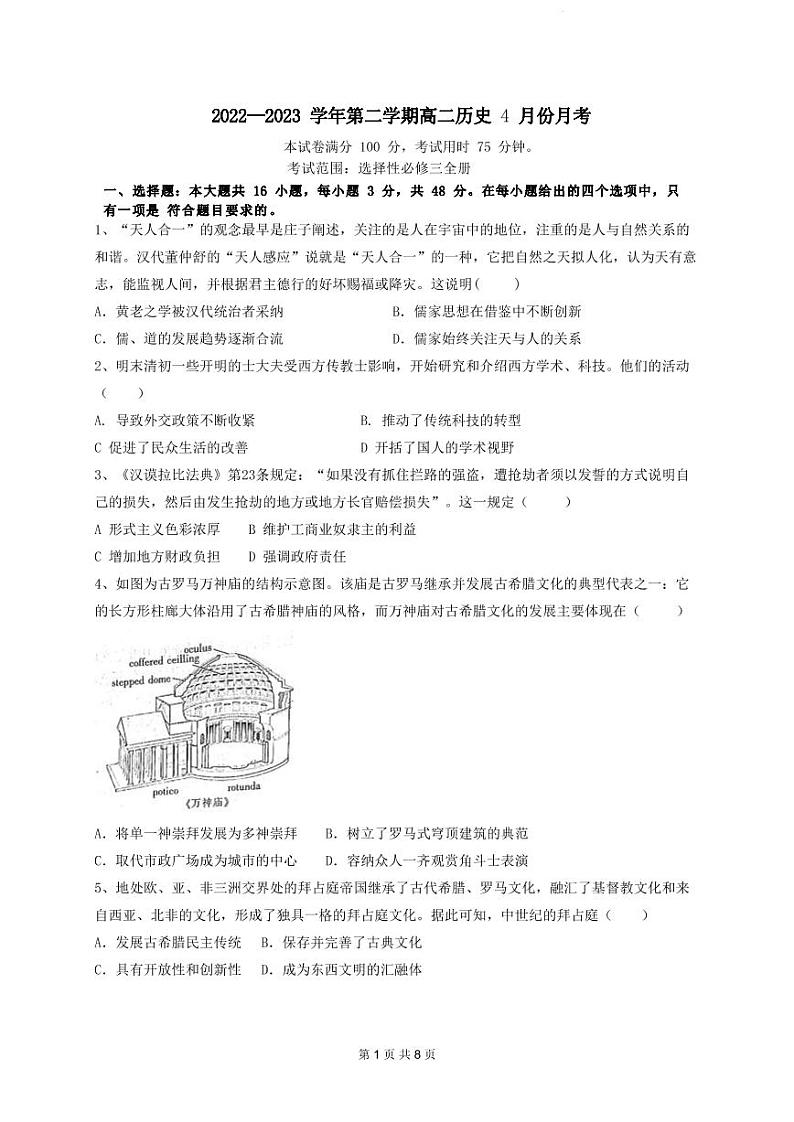 河北省沧州市献县求实高级中学2022-2023学年高二下学期4月月考历史试题PDF版含答案01