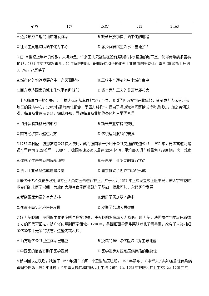 河北省沧州市2校2022-2023学年高二下学期3月月考历史试题含答案02