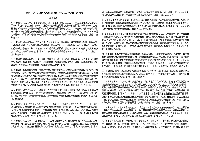 河北省邯郸市大名县第一高级中学2022-2023学年高二下学期4月月考历史试题Word版含答案01