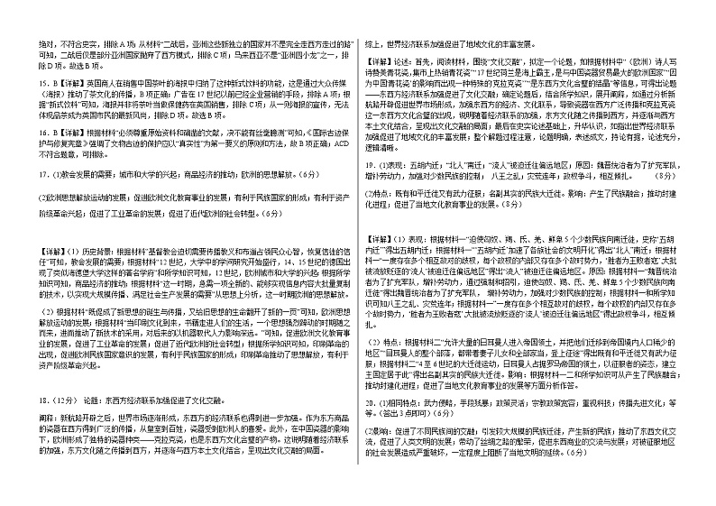 河北省邯郸市大名县第一高级中学2022-2023学年高二下学期4月月考历史试题Word版含答案02